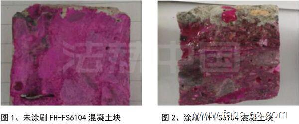 硅烷浸渍剂防水试验对比-法赫中国