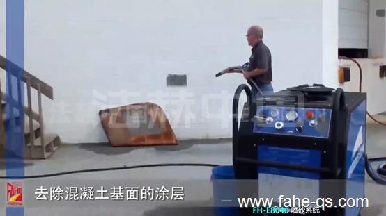 雾喷砂机-法赫中国