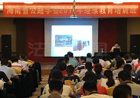 海南省公路学会道路与桥梁工程专业技术培训-法赫中国