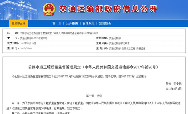 交通运输部发布《公路水运工程质量监督管理规定》-法赫中国