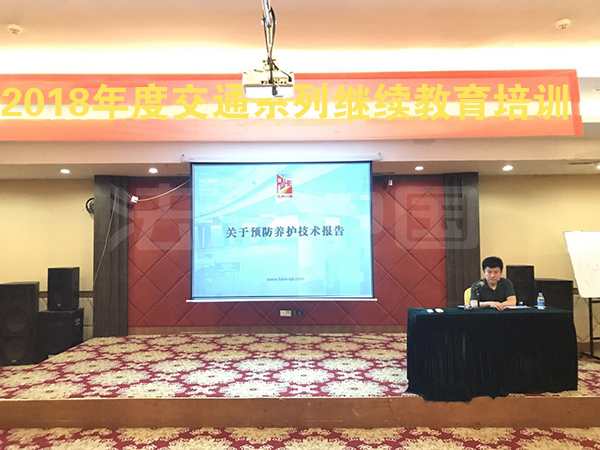 赫中国参加海南省公路学会继续教育培训会议