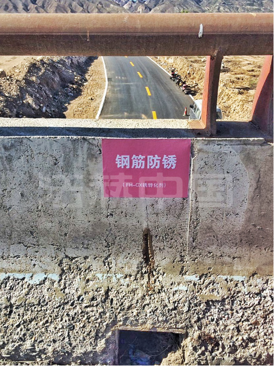 钢筋锈转化防锈处理-法赫中国