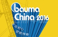 中国桥梁隧道养护网www.bridge-tunnel.com 即将参加上海宝马展工程机械行业的顶级博览会