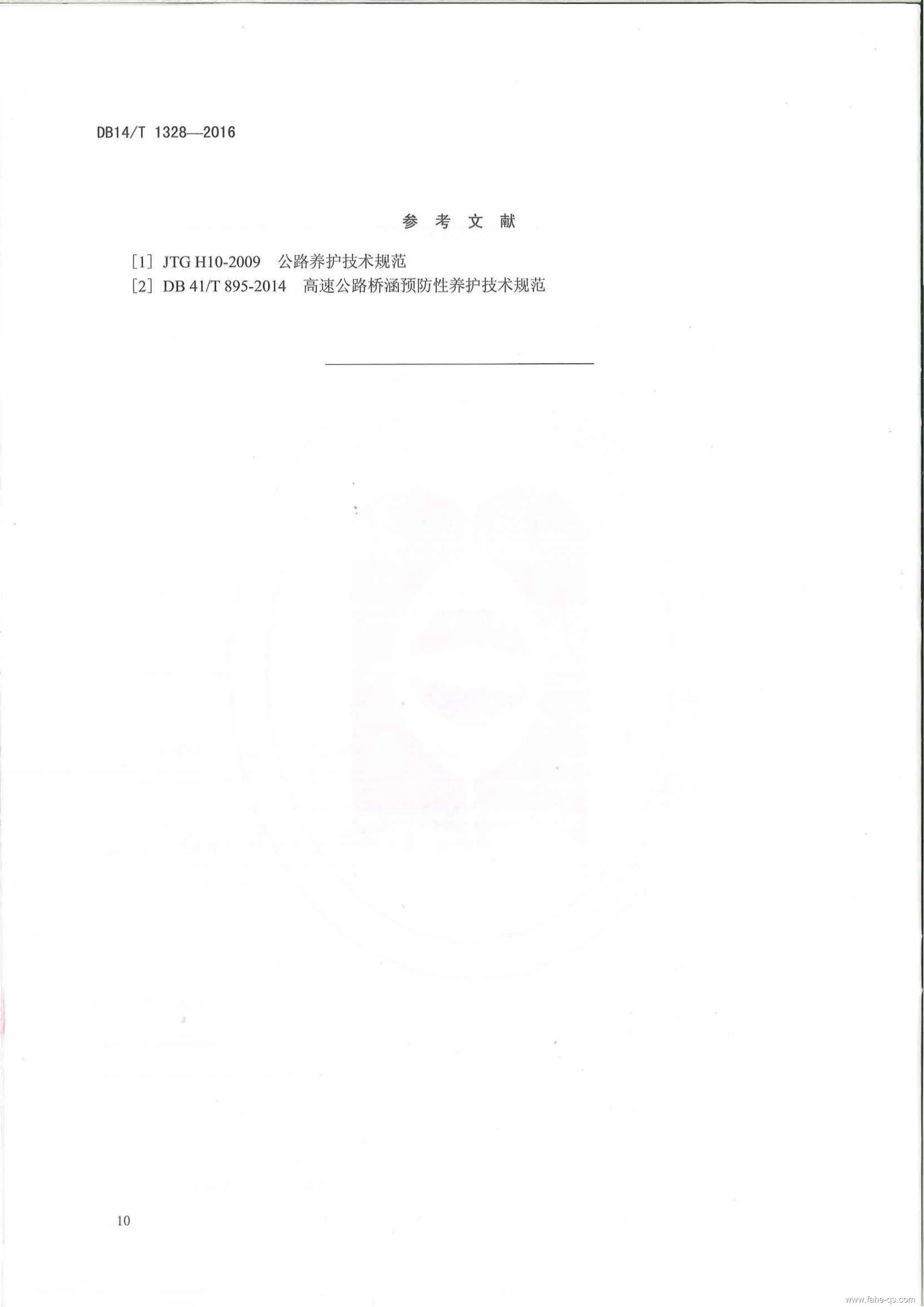 山西地标公路桥梁预防性养护技术规程-法赫中国