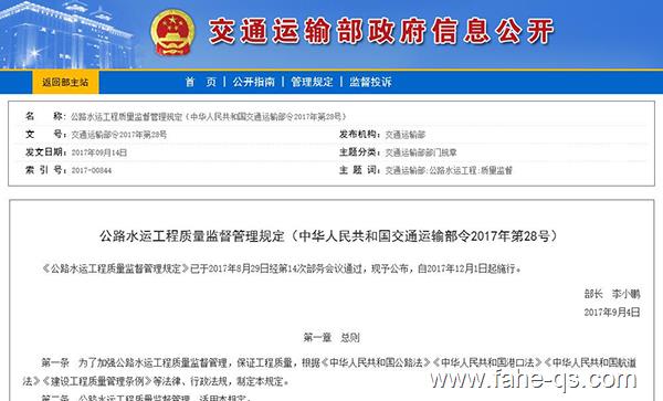 交通运输部发布《公路水运工程质量监督管理规定》-法赫中国