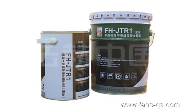 法赫中国-FH-JTR1单组份聚脲防腐防水防护涂料