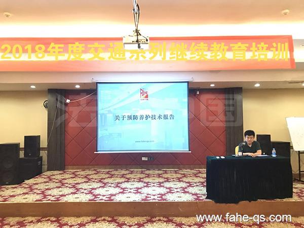 赫中国参加海南省公路学会继续教育培训会议