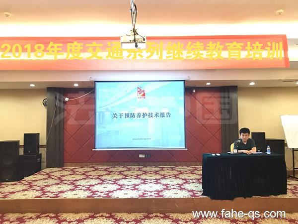 赫中国参加海南省公路学会继续教育培训会议