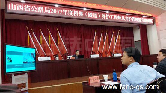 法赫中国为山西省公路局培训