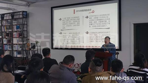 法赫中国年终总结发言