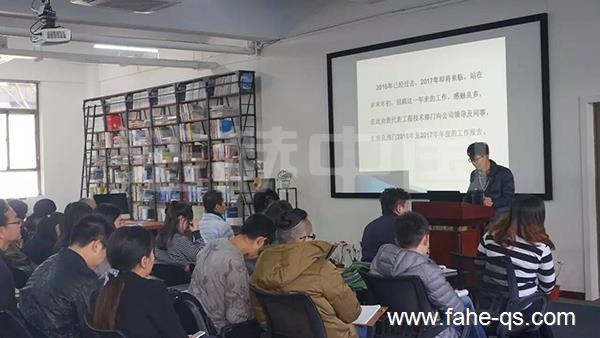 法赫中国年终总结发言