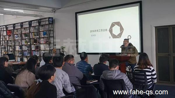 法赫中国年终总结发言