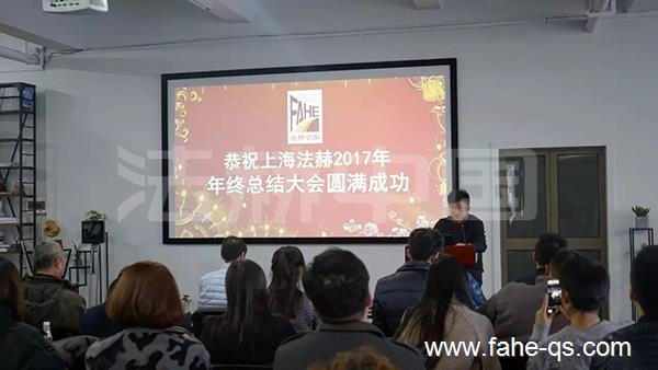 法赫中国年终总结发言