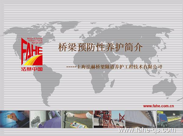 桥梁预防性养护ppt.jpg
