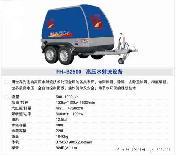 FH-B2500参数.jpg
